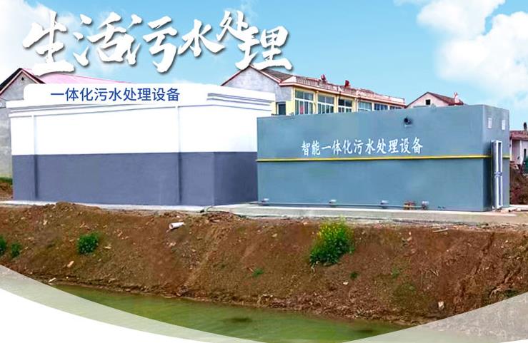 沿滩一体化生活污水处理设备