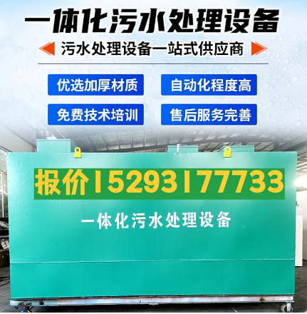 沿滩一体化污水处理设备 污水处理设备生产厂家
