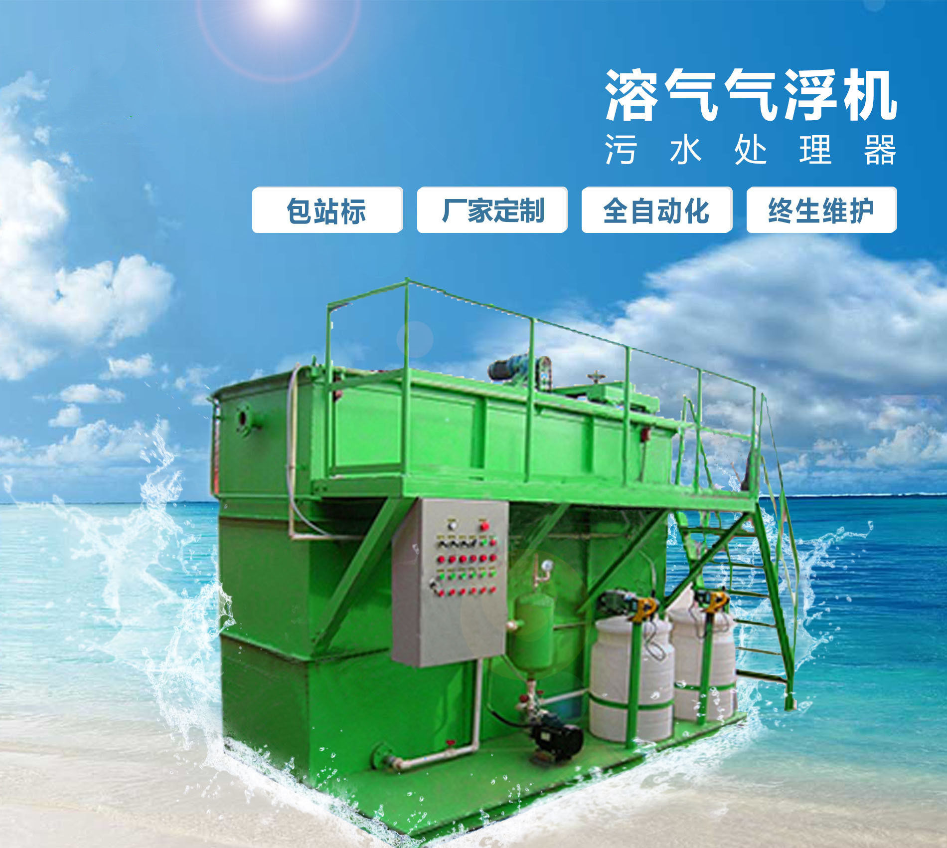 沿滩溶气气浮机