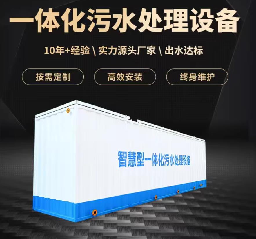 沿滩一体化污水处理设备_生活污水处理_甘肃嘉源通环保